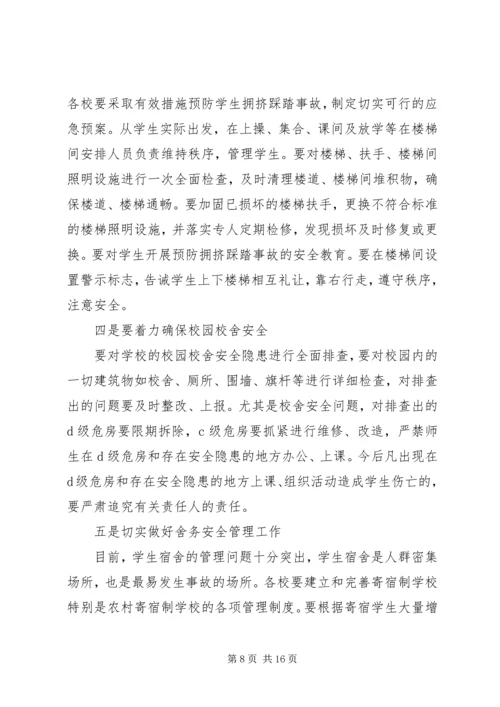 副县长在全县教育系统安全工作会议讲话.docx