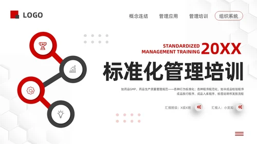 黑红微立体标准化管理培训PPT模板宣传PPT动态PPT