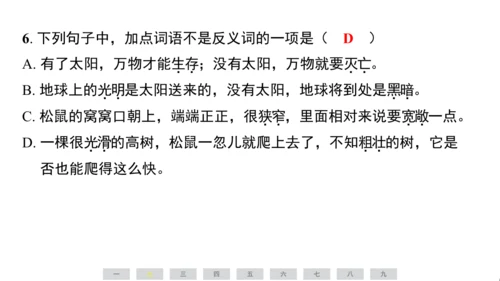 统编版语文五年级上册第五单元素养测评卷课件