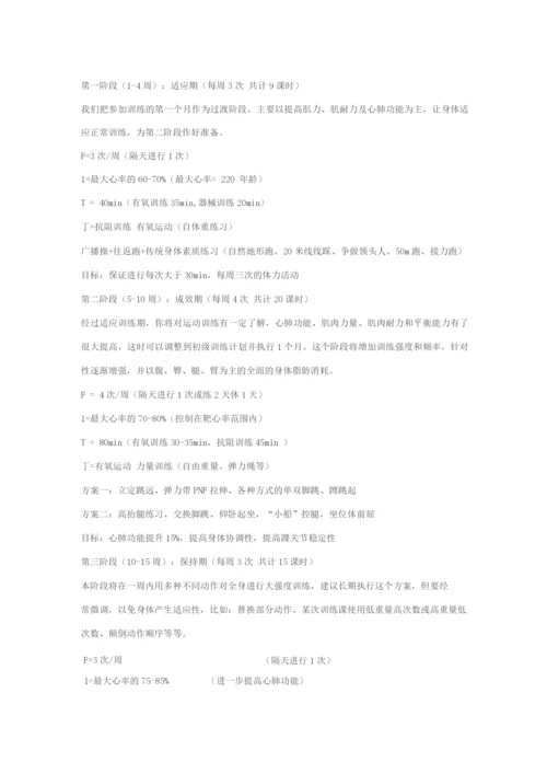 8岁儿童体能训练设计方案.docx