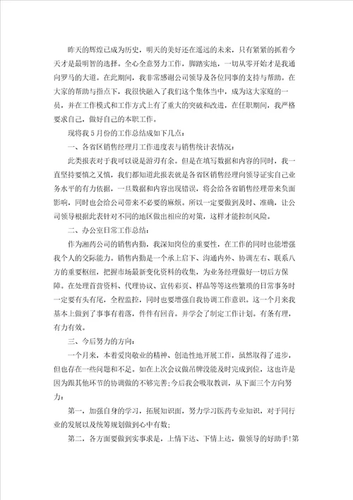 销售内勤工作总结通用15篇