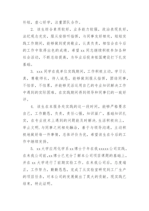 实习单位鉴定意见评语.docx