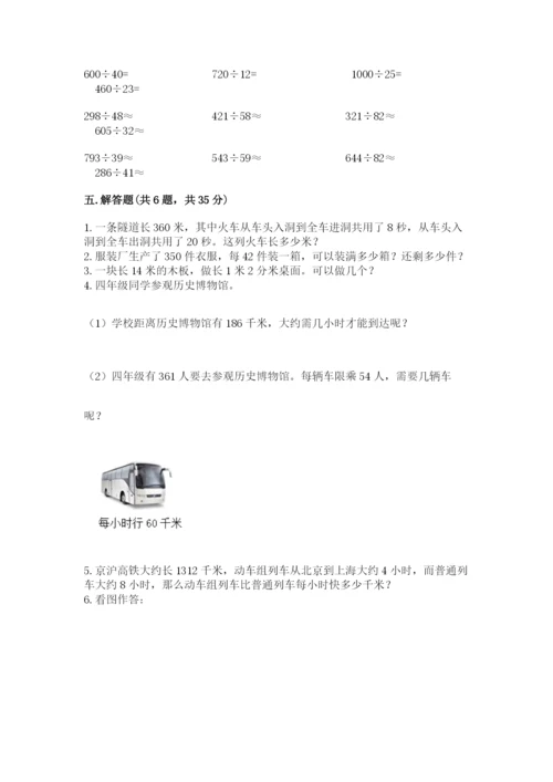 北师大版四年级上册数学第六单元 除法 测试卷含完整答案【有一套】.docx