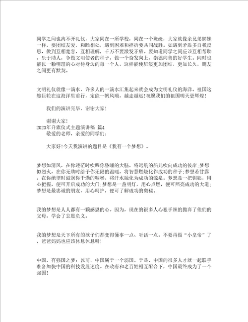 2023年升旗仪式主题演讲稿精选23篇