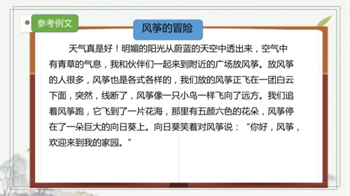 部编版三年级语文上册第四单元复习  课件