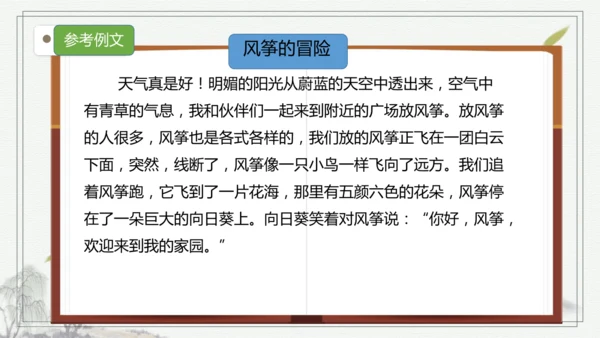 部编版三年级语文上册第四单元复习  课件
