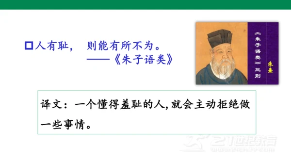 统编版五年级下 第八单元  语文园地八1课时 课件