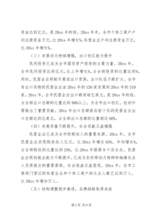 县民营经济发展调研报告 (3).docx