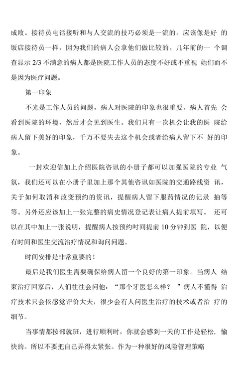 浅谈如何对患者服务