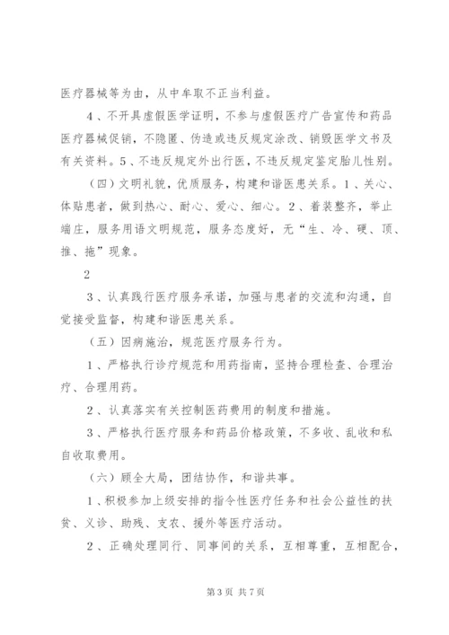 医院医德医风考评制度及考评细则.docx