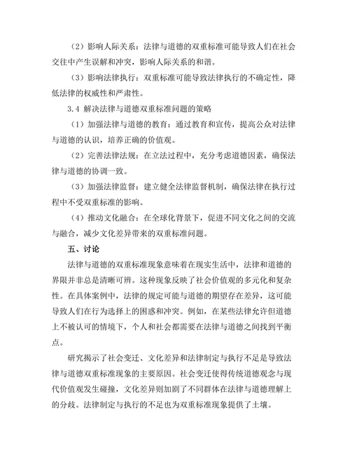 法律与道德：现代社会的双重标准探讨
