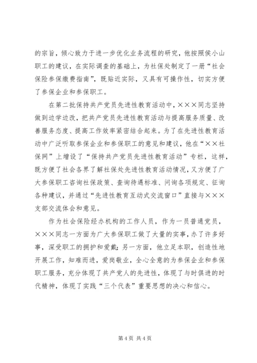 事业单位中层干部先进事迹材料.docx