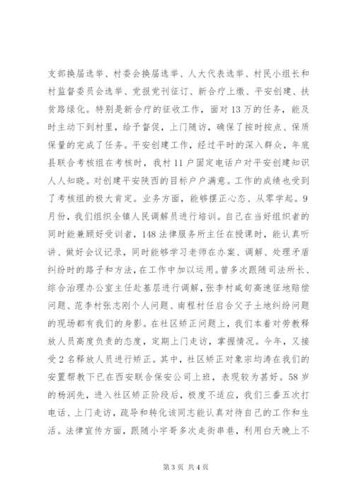 司法助理员的年终工作总结范文.docx