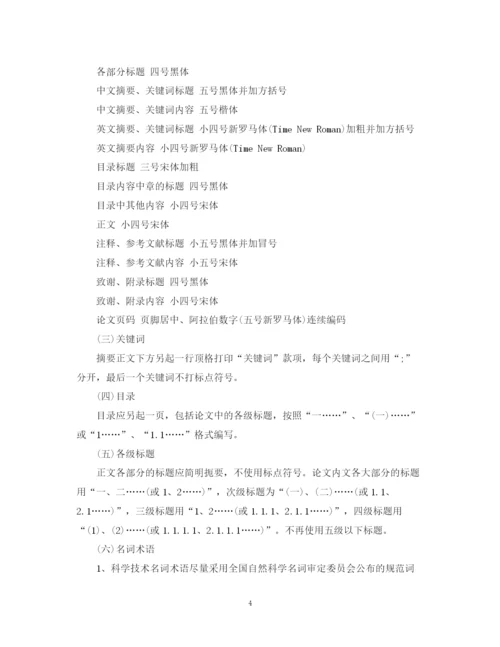 2023年本科生毕业论文（设计）写作与印制规范.docx