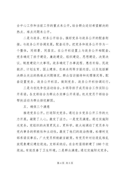 推进党务公开创建坚强堡垒.docx