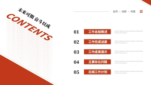 红色简约商务个人工作汇报工作总结工作报告述职报告ppt模板