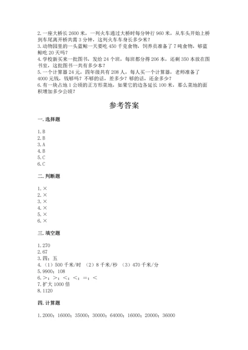 冀教版四年级下册数学第三单元 三位数乘以两位数 测试卷精品【能力提升】.docx