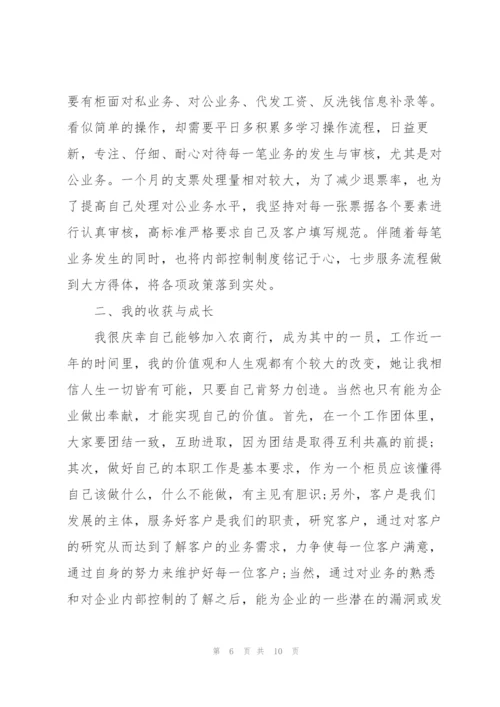 银行职员年终总结800字.docx