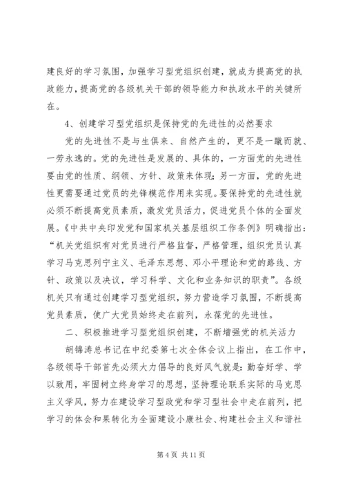 市委党校课题调研报告.docx
