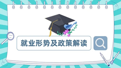 蓝色卡通插画风线条放射大学生就业指导指南PPT模板