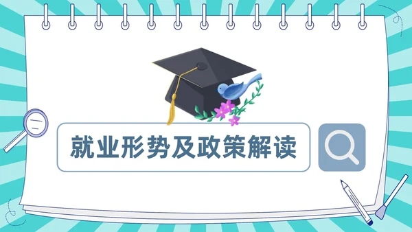 蓝色卡通插画风线条放射大学生就业指导指南PPT模板