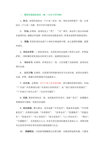 全国教师综合管理系统填表说明.docx