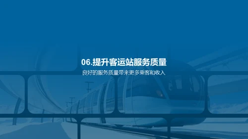 铁路服务新篇章