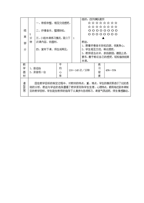 100米跑教学设计