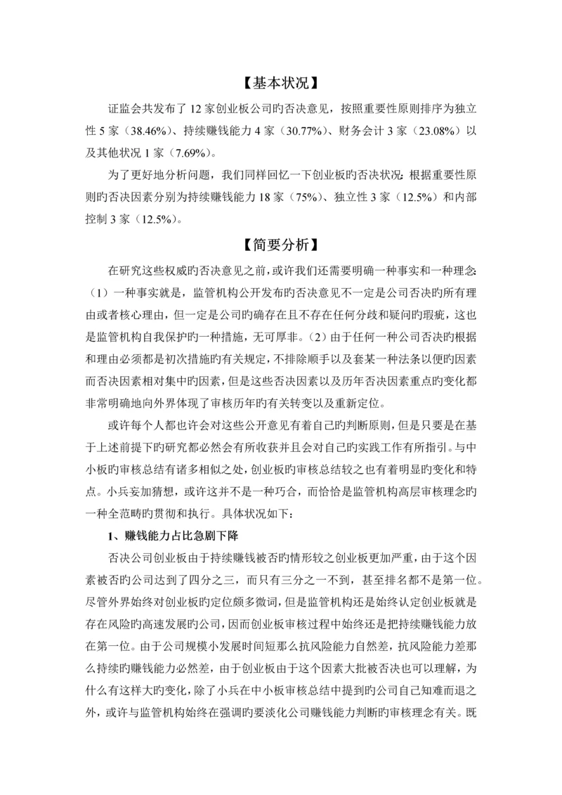 IPO审核情况分析之创业板.docx