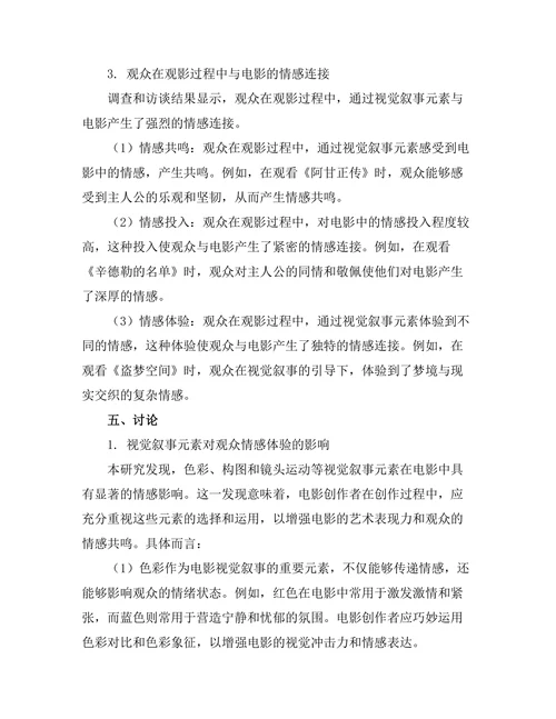 电影中的视觉叙事与观众情感连接