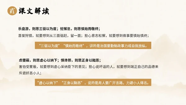 中国风水墨简约说课谏太宗十思疏课件PPT模板高中必修下册