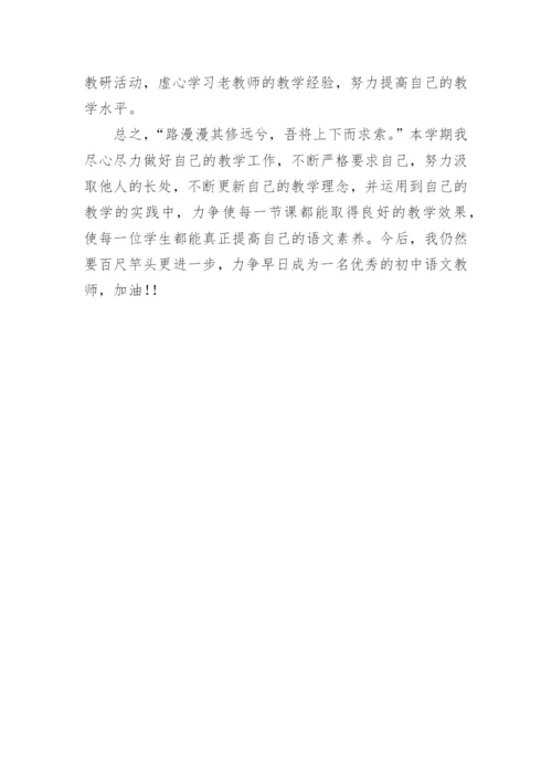 下学期八年级语文教学工作总结.docx
