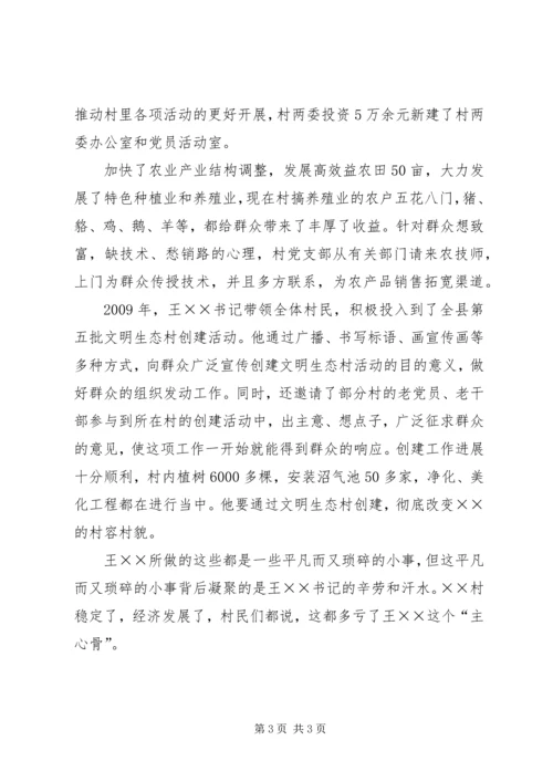 村镇共产党员事迹材料.docx