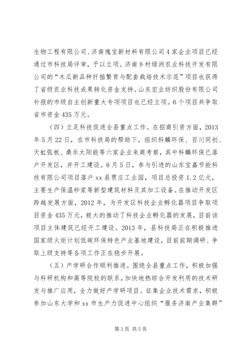 县科技局上半年工作报告 (3).docx