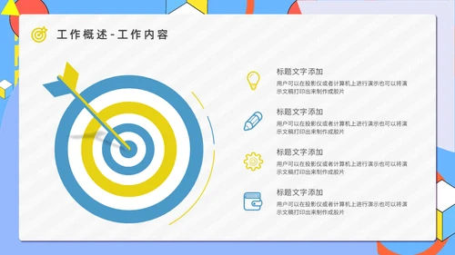 公司OKR目标管理法通用PPT模板