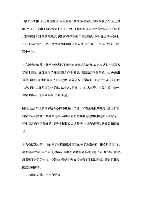 教研月活动总结体育