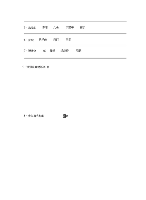 苏教版一年级下册语文复习重点