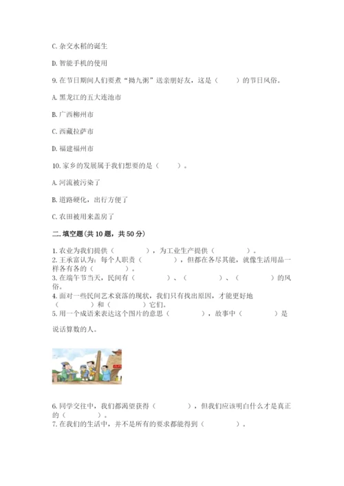 部编版四年级下册道德与法治期末测试卷附完整答案（必刷）.docx