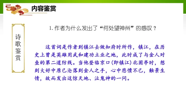 24 诗词曲五首（教学课件）-九年级语文下册同步备课系列（统编版）(共77张PPT)