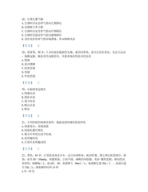 2022年主治医师消化内科主治306考试题库自测300题带答案解析江苏省专用