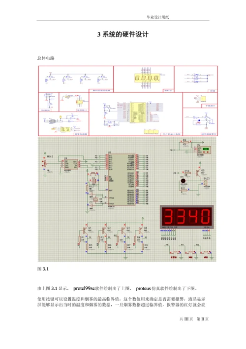 火灾报警系统设计---毕业论文.docx