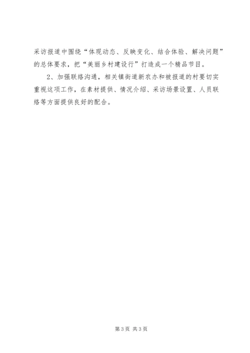 美丽乡村建设行宣传方案.docx