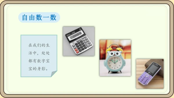 人教版数学（2024）一年级上册数学游戏 1.在校园里找一找课件(28张PPT)
