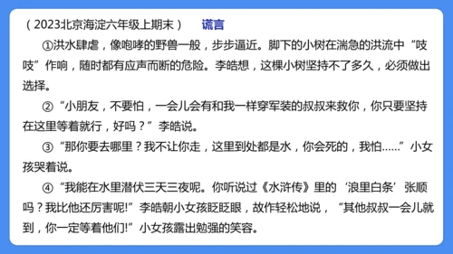 六年级上册期末复习  写人记事文阅读专题复习课件