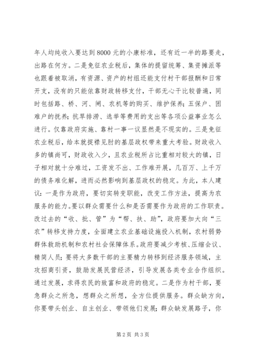 免征农业税后之我见 (5).docx