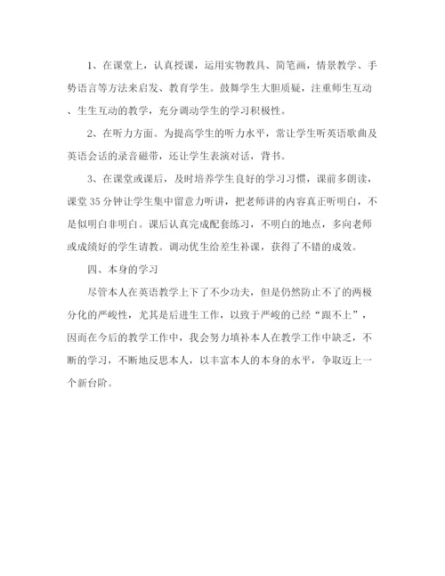 精编之小学英语教师个人工作参考总结范文（通用）.docx