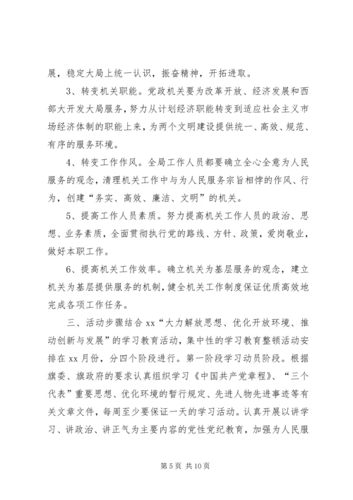 机关精神文明建设工作计划_1.docx