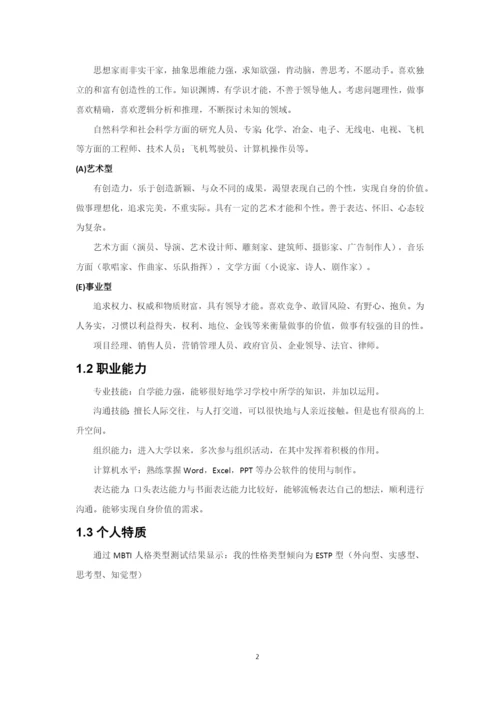 12页6400字地下水科学与工程专业职业生涯规划.docx