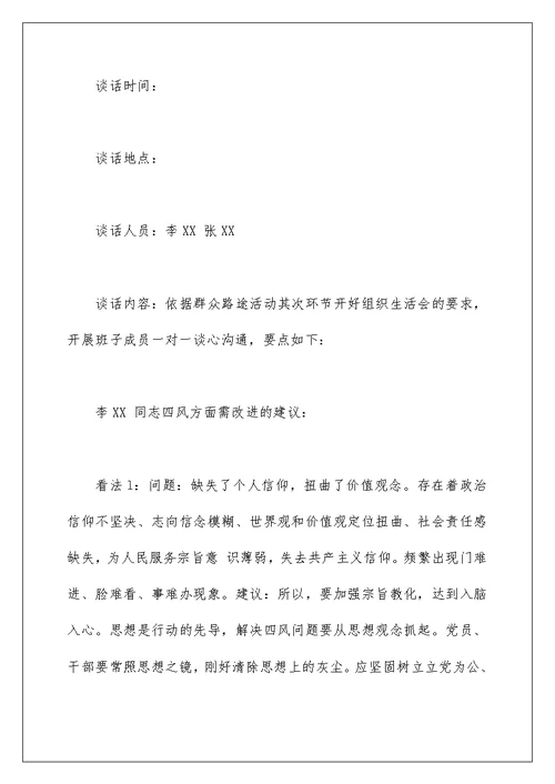 2022年党员谈心谈话记录内容精选范文三篇