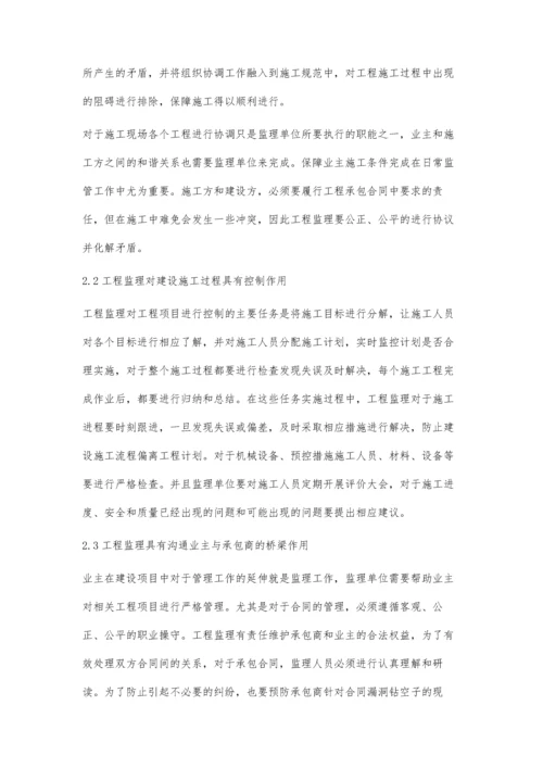 工程监理在建设项目中作用探讨伍文明.docx